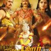 Kurukshetra Movie