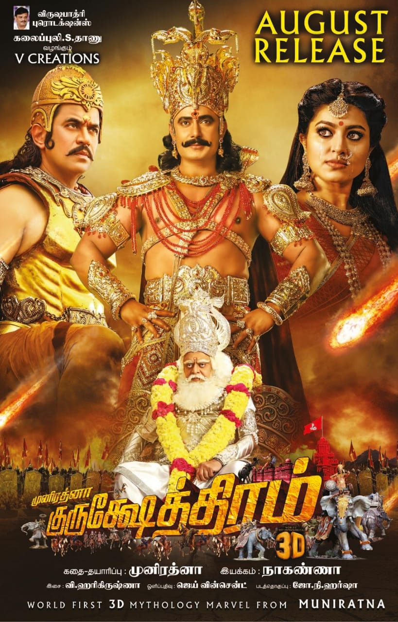Kurukshetra Movie